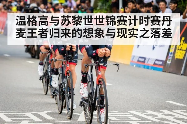 professional cycling time trial race